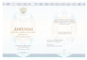 Диплом техникума 2014-2020 в Ессентуках